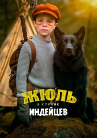 Жюль в стране индейцев (2023)
