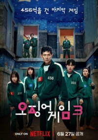 Игра в кальмара (2021)