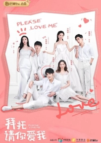 Пожалуйста, люби меня (2019)