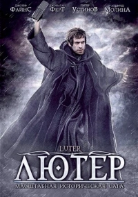 Лютер (2003)